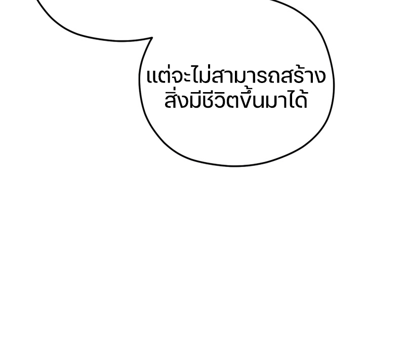 Damn Reincarnation ชีวิตใหม่ของนักรบผู้เสียสละ ตอนที่ 8 หน้า 54