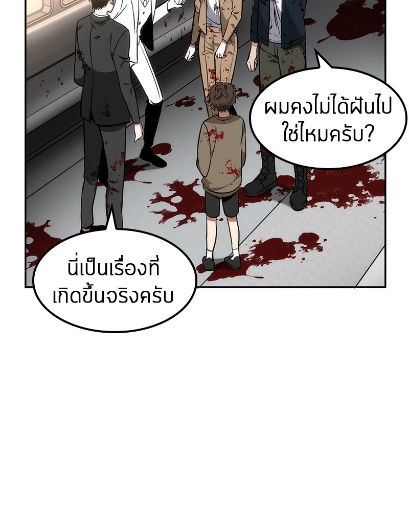 Omniscient Reader อ่านชะตาวันสิ้นโลก ตอนที่ 8 หน้า 81