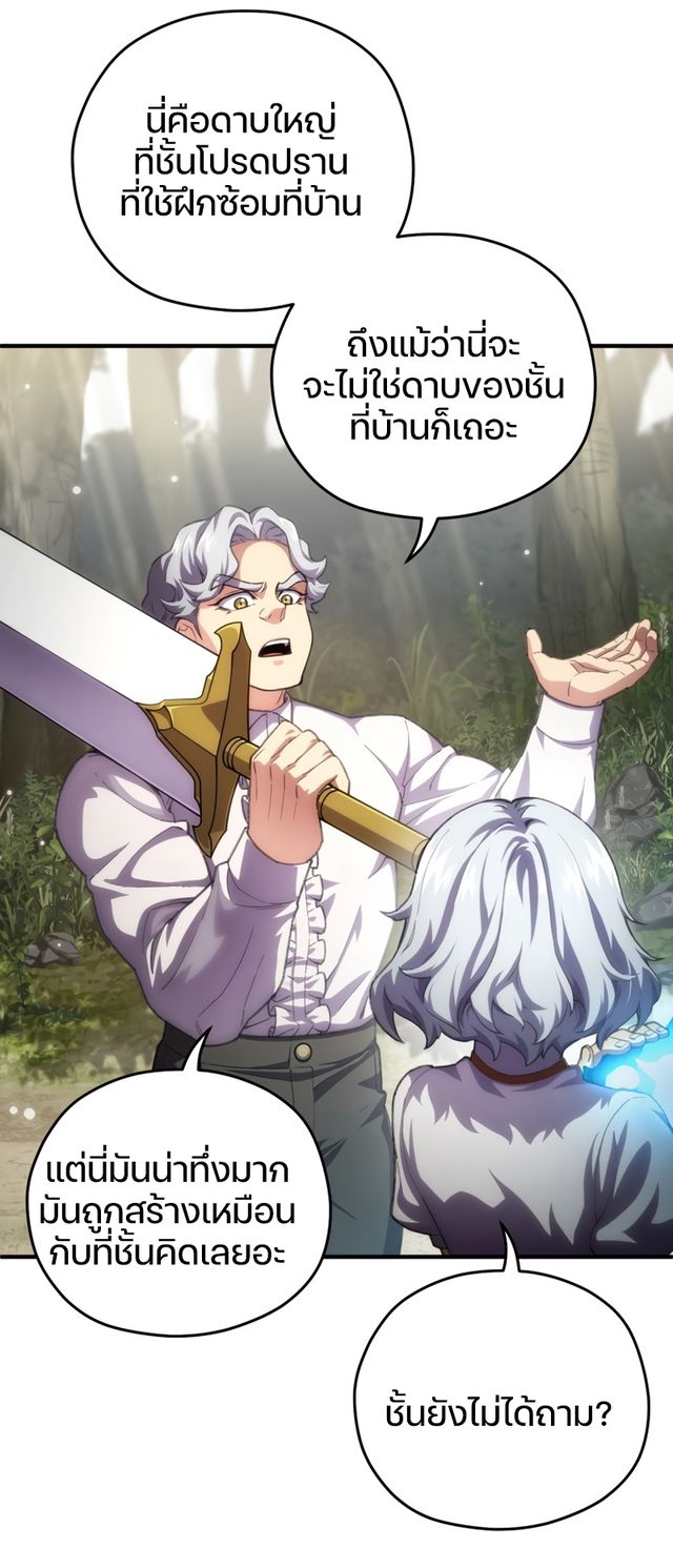 Damn Reincarnation ชีวิตใหม่ของนักรบผู้เสียสละ ตอนที่ 8 หน้า 61