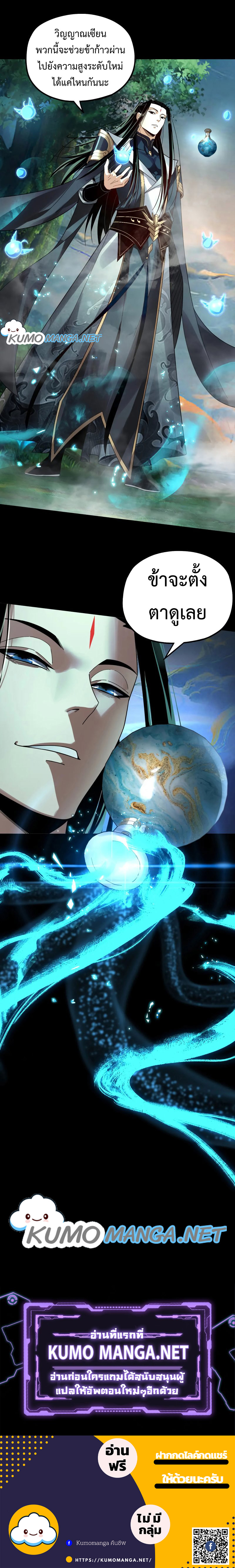I Am the Fated Villain ตอนที่ 80 หน้า 9