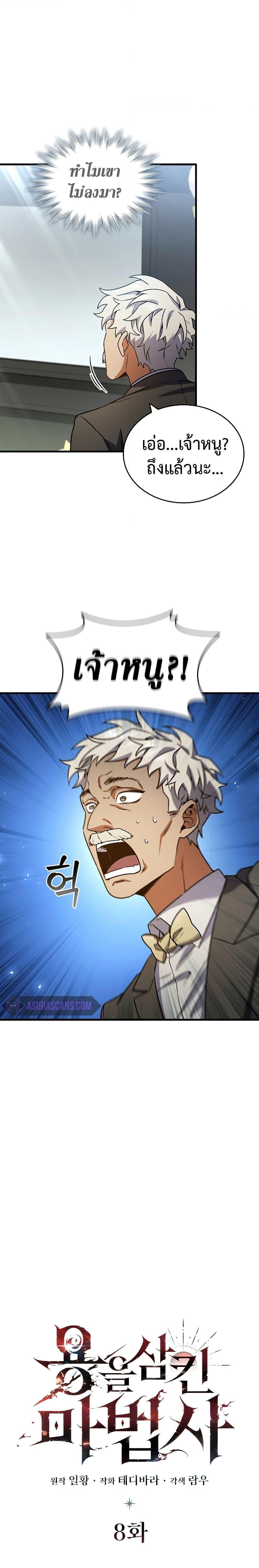 Dragon-Devouring Mage ย้อนเวลาจอมเวทย์กลืนมังกร ตอนที่ 8 หน้า 9