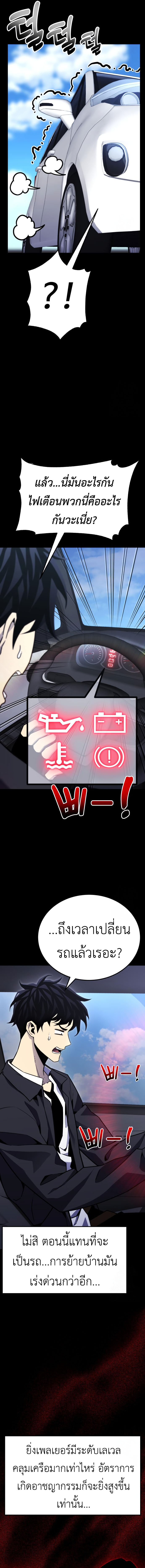 Artifact-Devouring Player ตอนที่ 8 หน้า 9