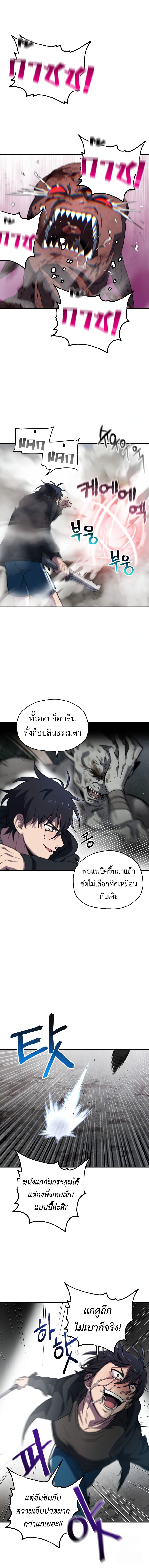Solo Resurrection ตอนที่ 8 หน้า 9