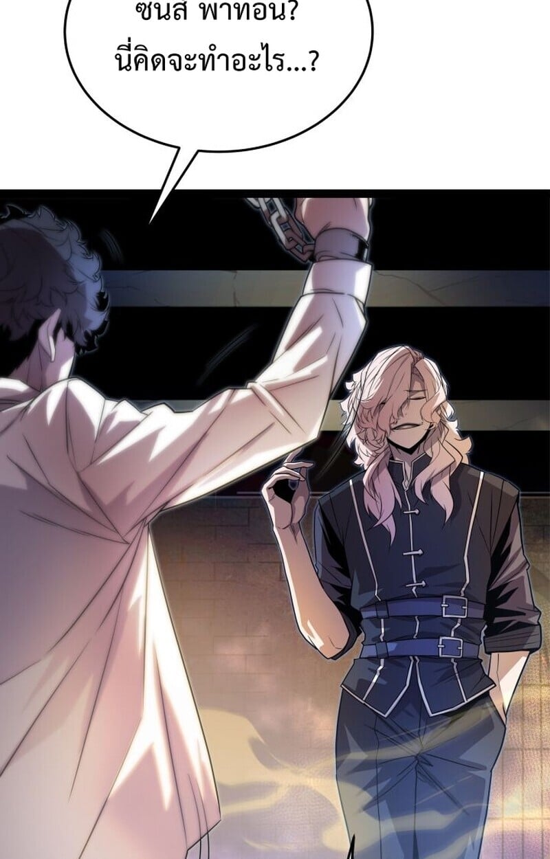 Player of a Fallen Noble Family ตอนที่ 8 90