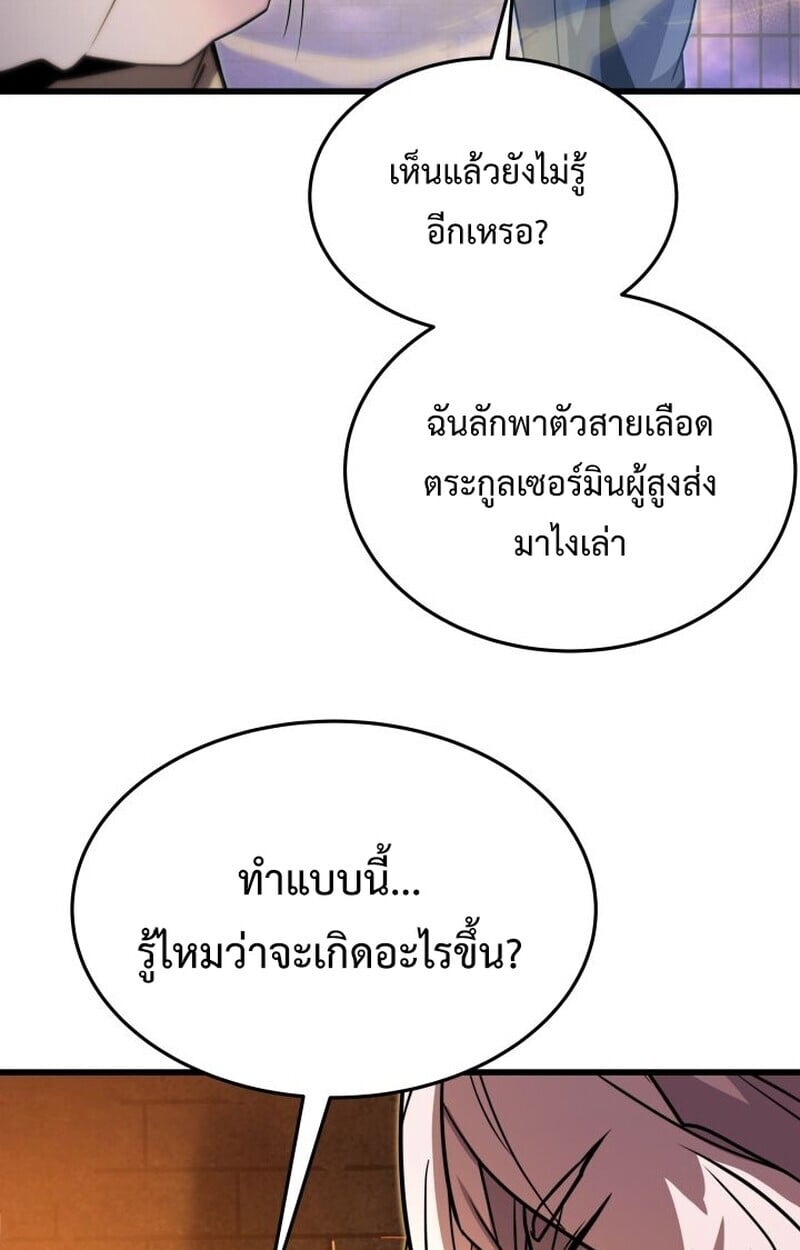 Player of a Fallen Noble Family ตอนที่ 8 91