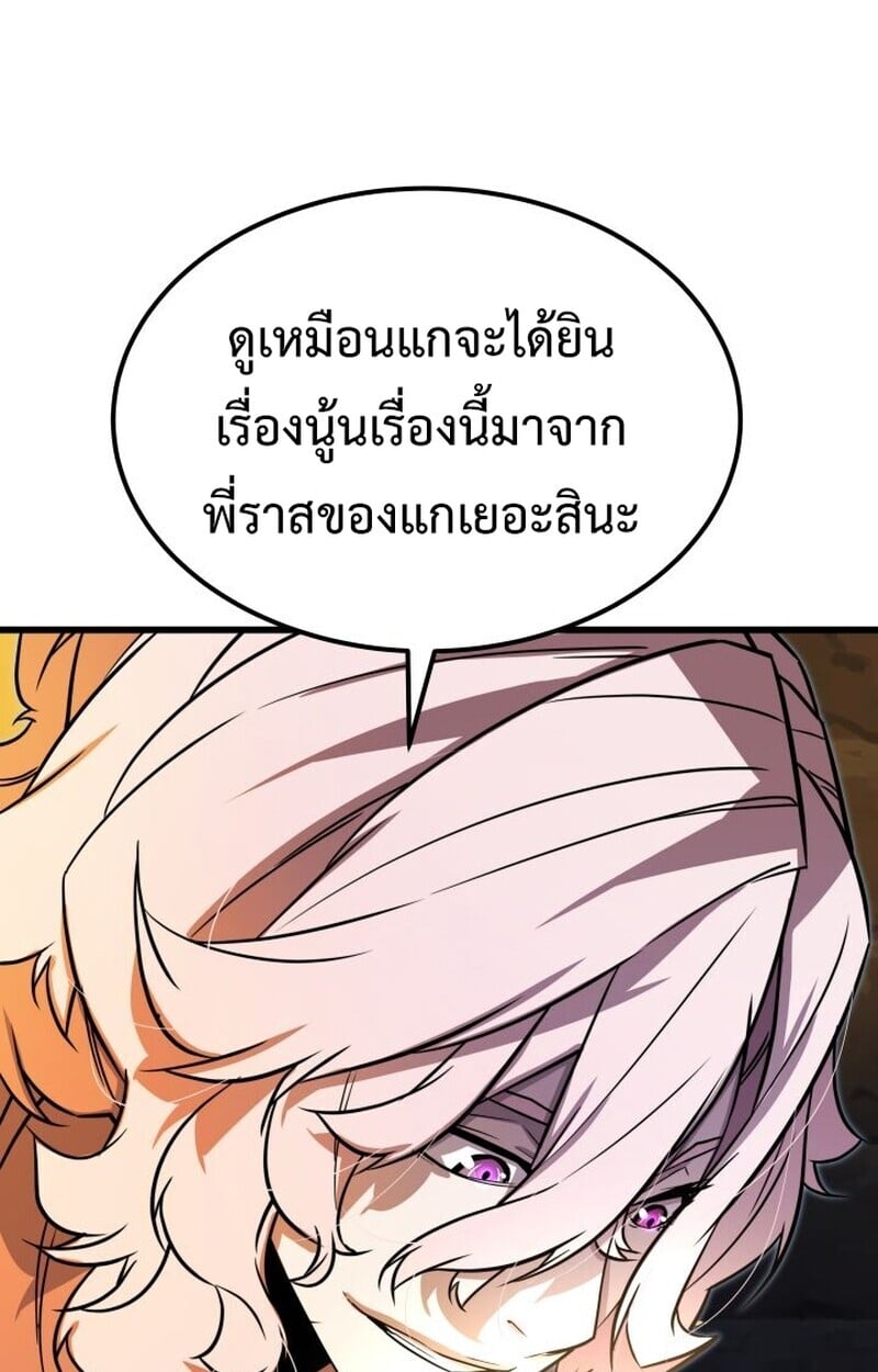 Player of a Fallen Noble Family ตอนที่ 8 95