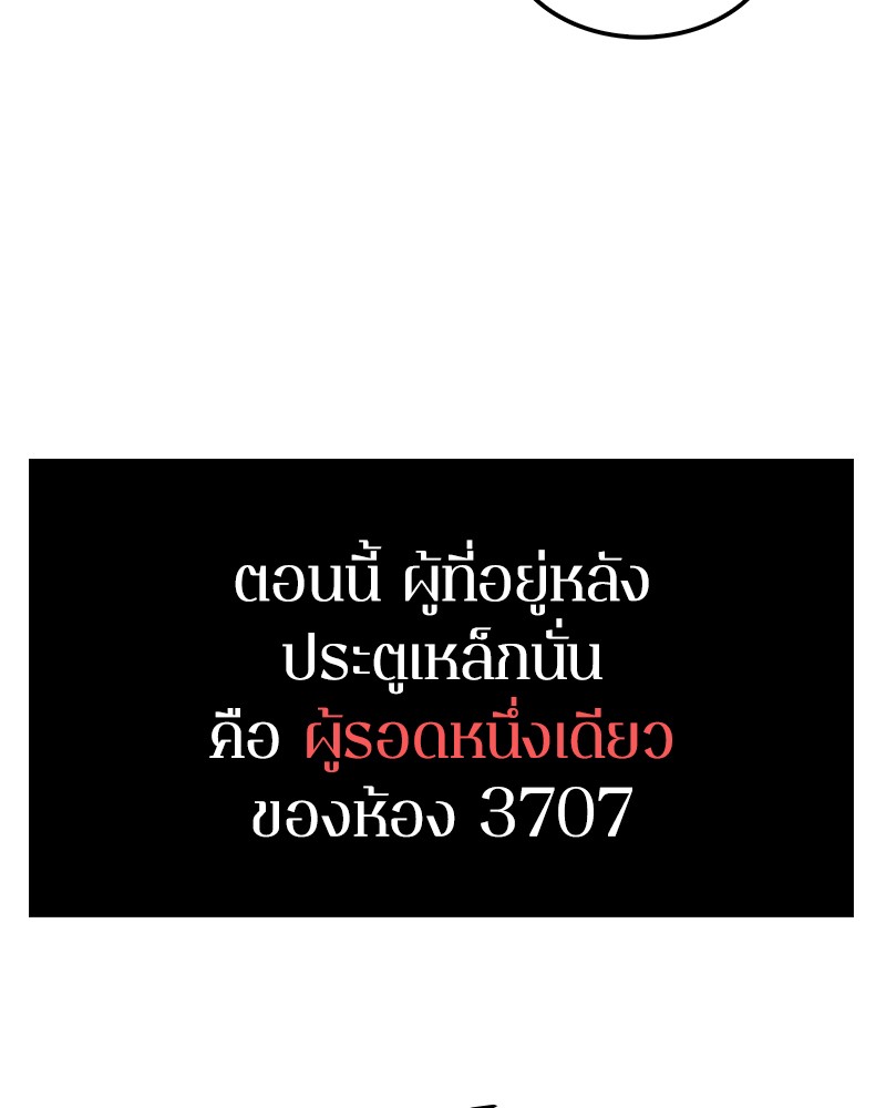 Omniscient Reader อ่านชะตาวันสิ้นโลก ตอนที่ 8 หน้า 95