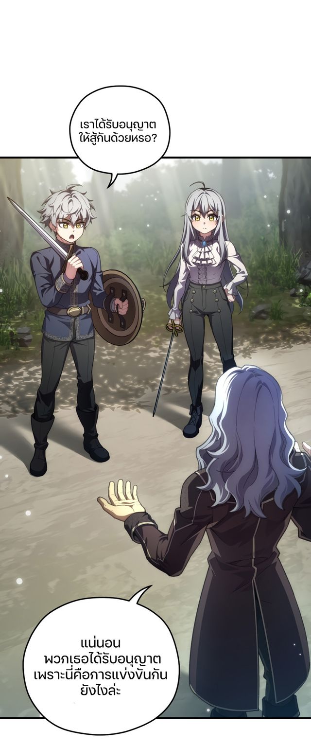 Damn Reincarnation ชีวิตใหม่ของนักรบผู้เสียสละ ตอนที่ 8 หน้า 69