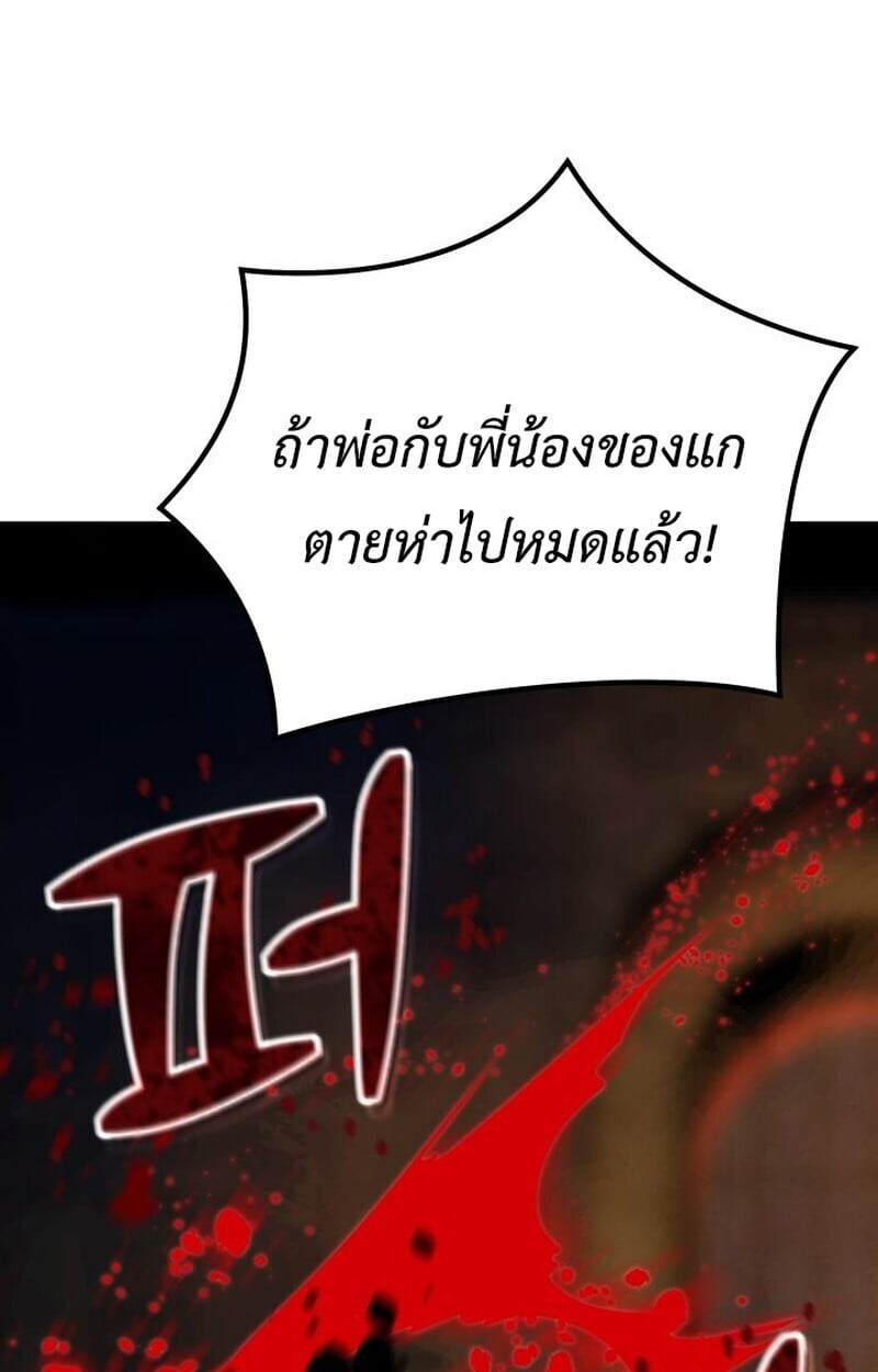 Player of a Fallen Noble Family ตอนที่ 8 97