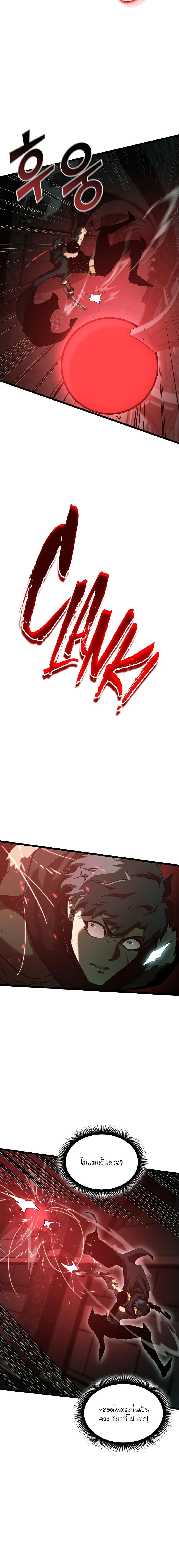 Return of the SSS-Class Ranker ตอนที่ 81 หน้า 13