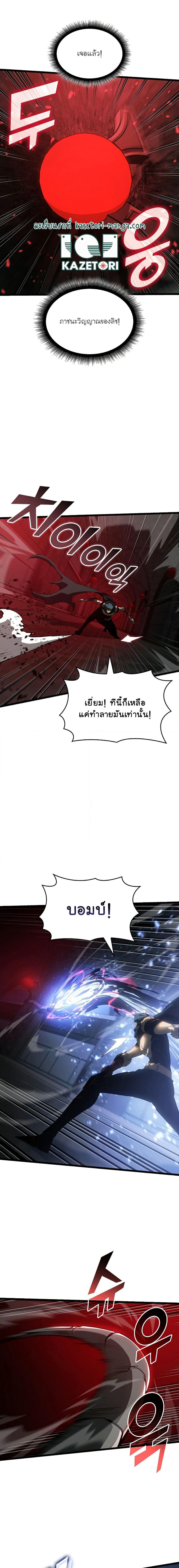 Return of the SSS-Class Ranker ตอนที่ 81 หน้า 14