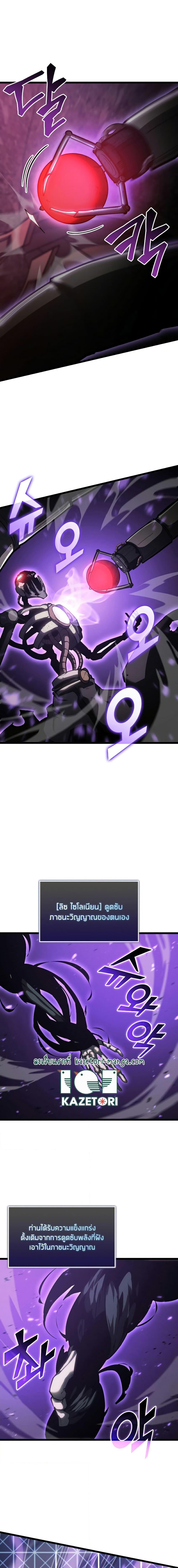 Return of the SSS-Class Ranker ตอนที่ 81 หน้า 16