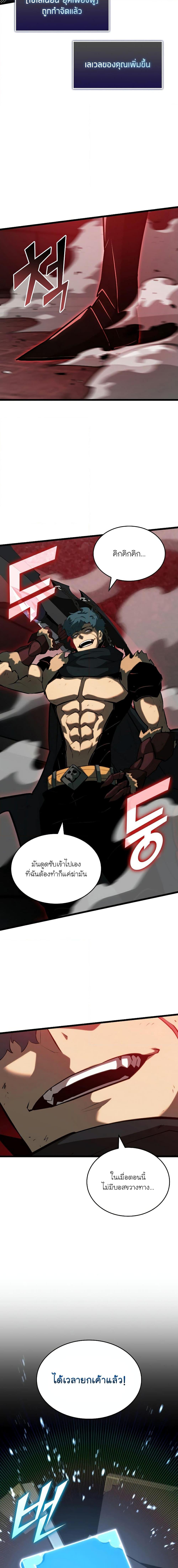 Return of the SSS-Class Ranker ตอนที่ 81 หน้า 23