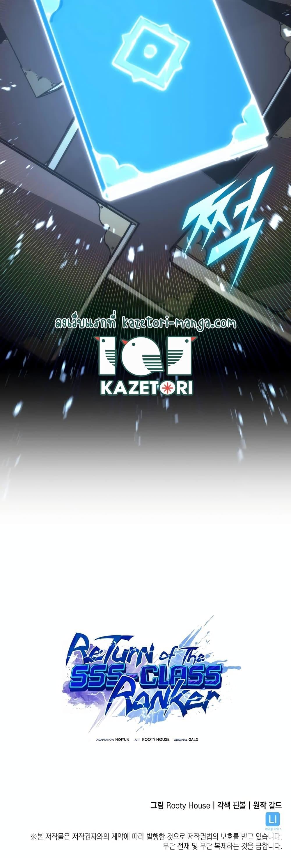 Return of the SSS-Class Ranker ตอนที่ 81 หน้า 24