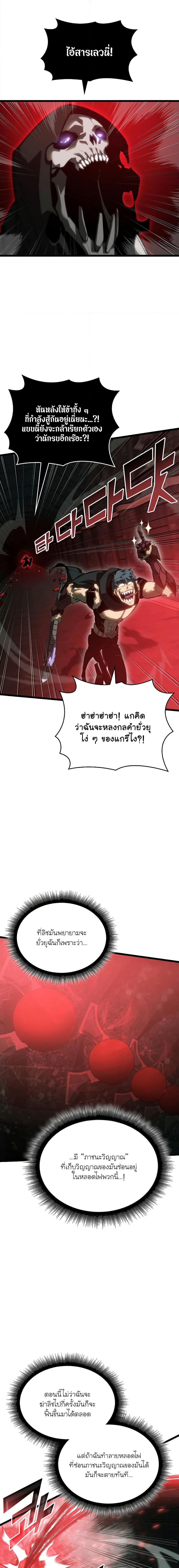 Return of the SSS-Class Ranker ตอนที่ 81 หน้า 4