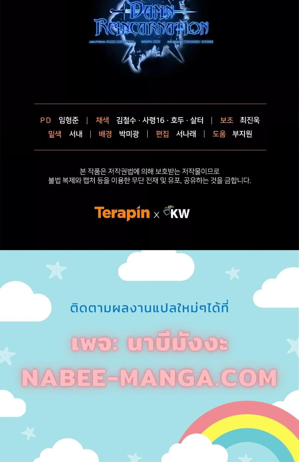 Damn Reincarnation ชีวิตใหม่ของนักรบผู้เสียสละ ตอนที่ 81 หน้า 7