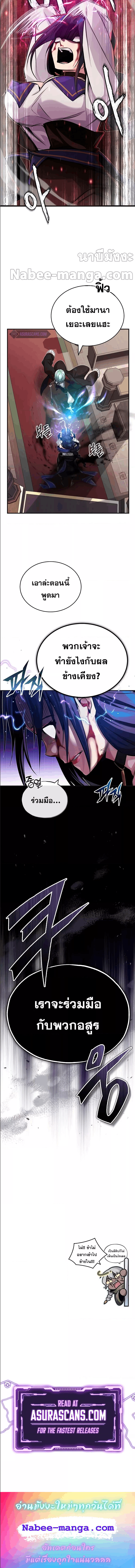 The Dark Magician Transmigrates After 66666 Years ตอนที่ 81 หน้า 8