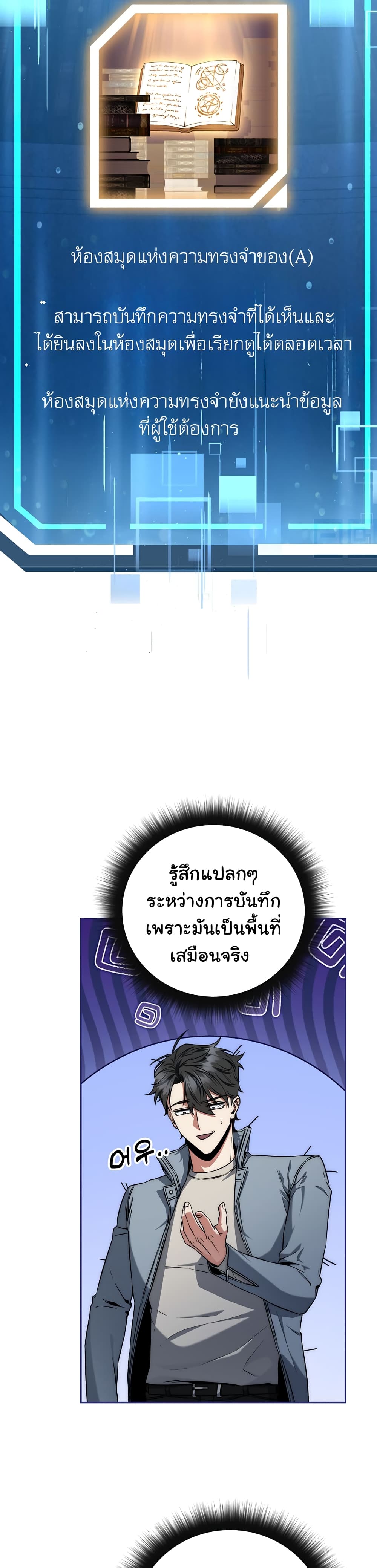 Return of the Sword God-Rank Civil Servant ตอนที่ 8 หน้า 10