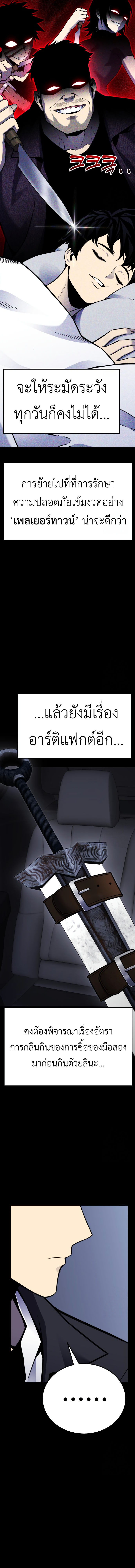 Artifact-Devouring Player ตอนที่ 8 หน้า 10