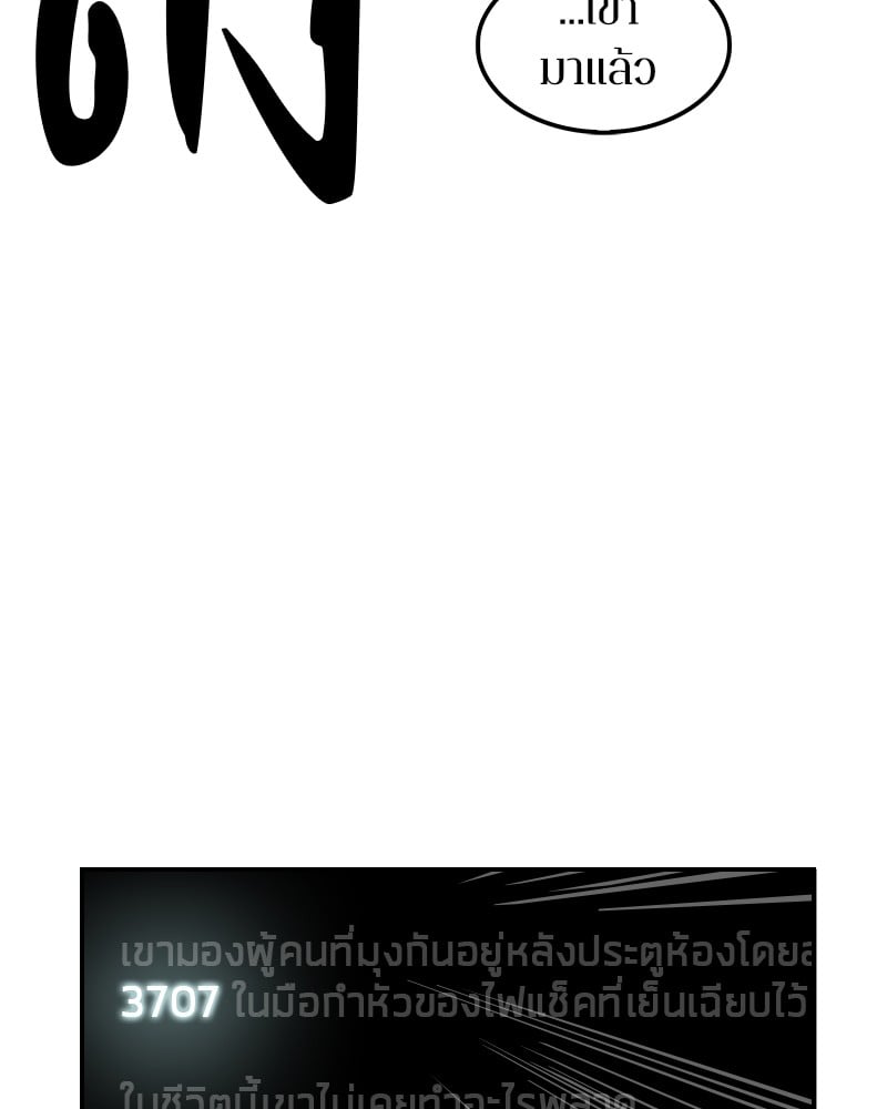 Omniscient Reader อ่านชะตาวันสิ้นโลก ตอนที่ 8 หน้า 101
