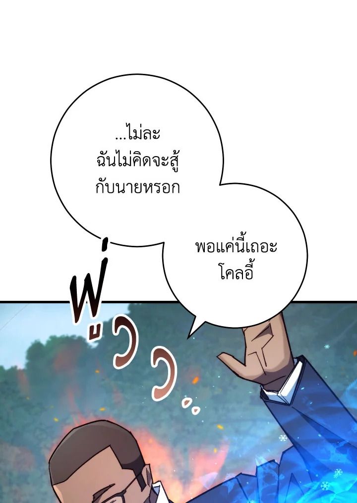 The Hero Returns ตอนที่ 81 หน้า 11