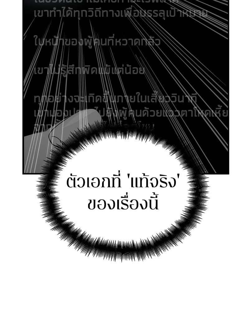 Omniscient Reader อ่านชะตาวันสิ้นโลก ตอนที่ 8 หน้า 102