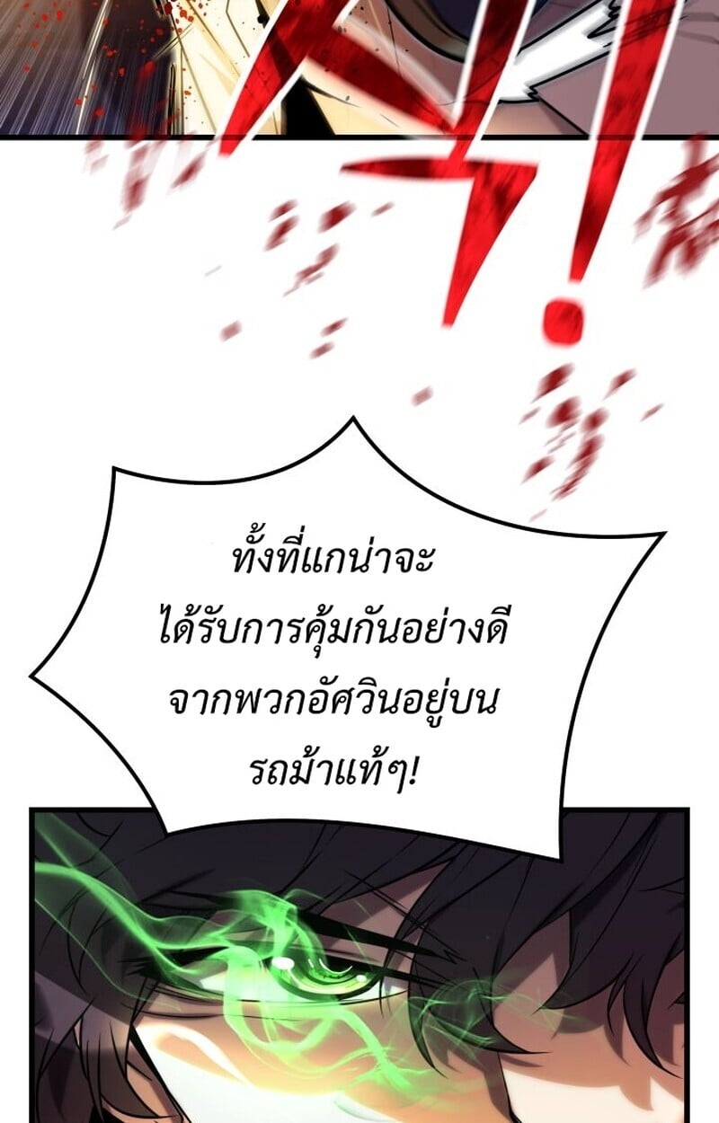 Player of a Fallen Noble Family ตอนที่ 8 102