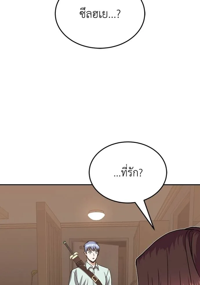 Genius of the Unique Lineage อัจฉริยะนอกคอก ตอนที่ 81 หน้า 20