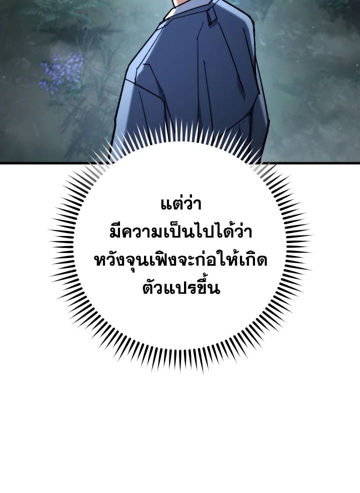 The Hero Returns ตอนที่ 81 หน้า 22