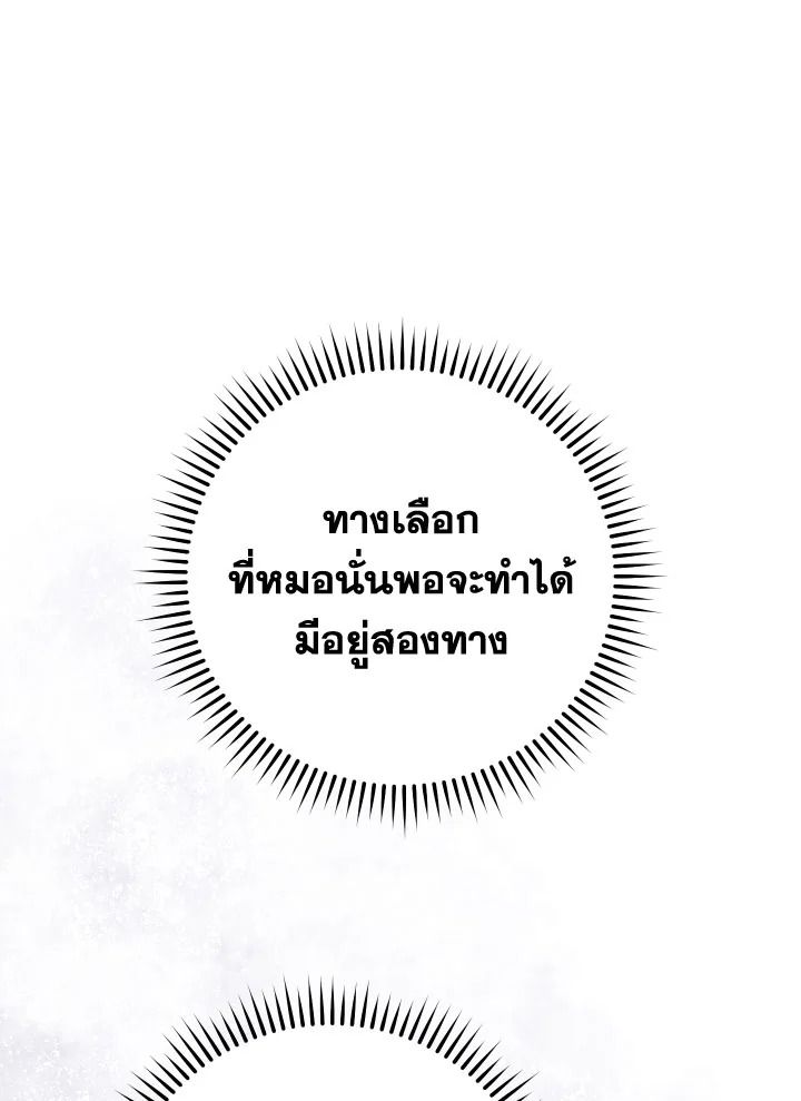 The Hero Returns ตอนที่ 81 หน้า 23