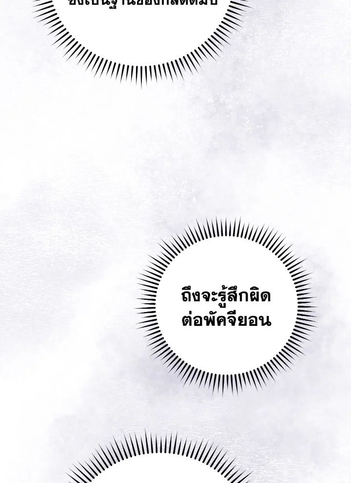 The Hero Returns ตอนที่ 81 หน้า 26