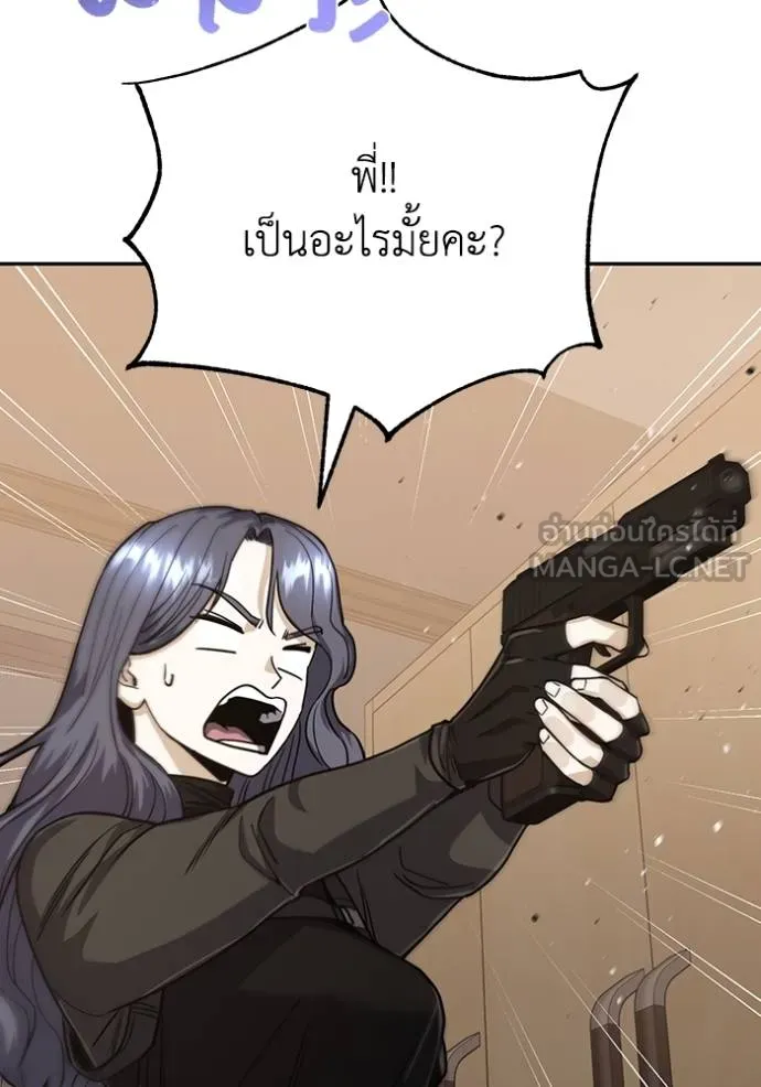 Genius of the Unique Lineage อัจฉริยะนอกคอก ตอนที่ 81 หน้า 33