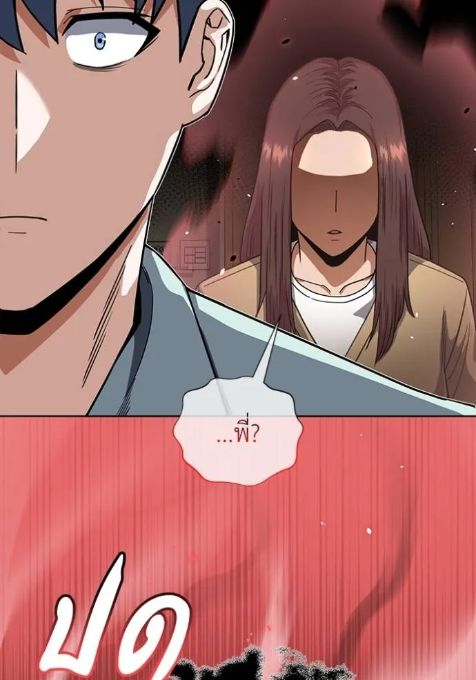 Genius of the Unique Lineage อัจฉริยะนอกคอก ตอนที่ 81 หน้า 37