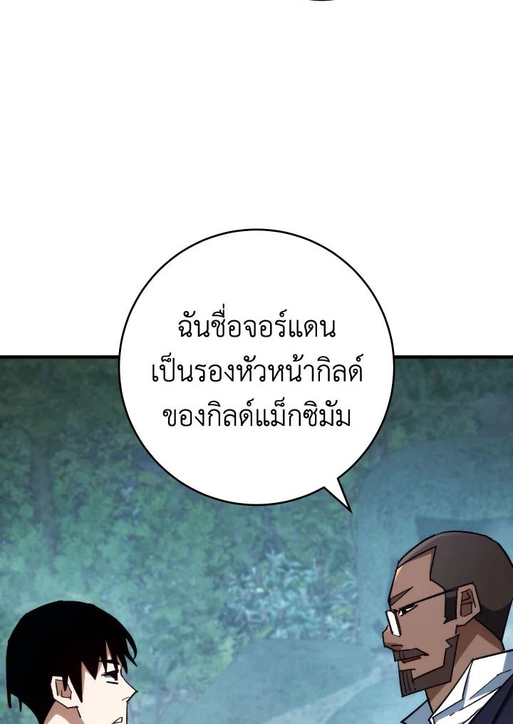 The Hero Returns ตอนที่ 81 หน้า 38