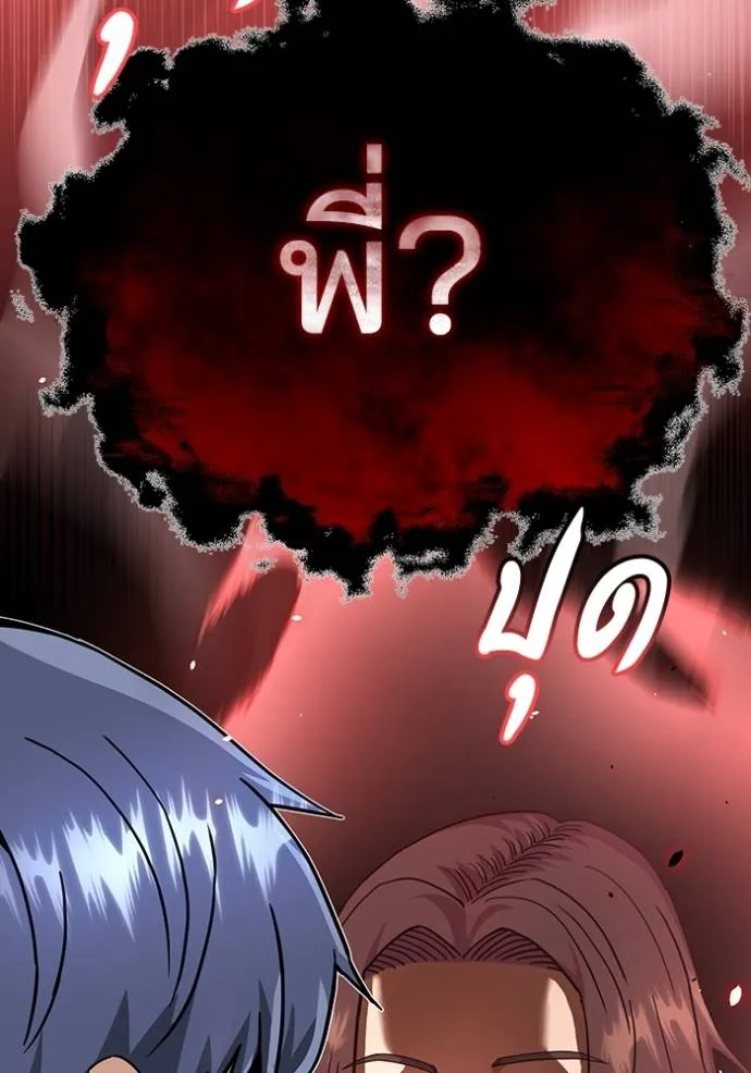 Genius of the Unique Lineage อัจฉริยะนอกคอก ตอนที่ 81 หน้า 38