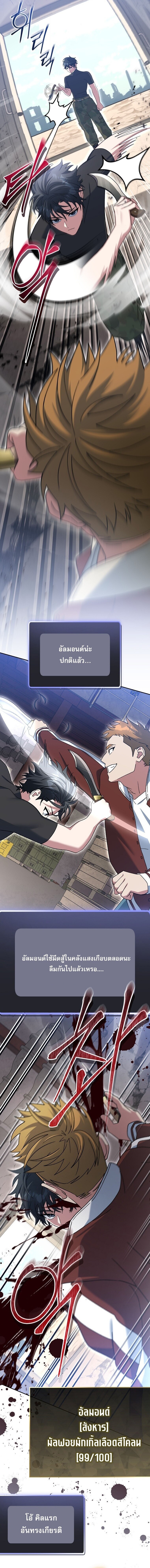 Genius Archer’s Streaming ตอนที่ 81 หน้า 4