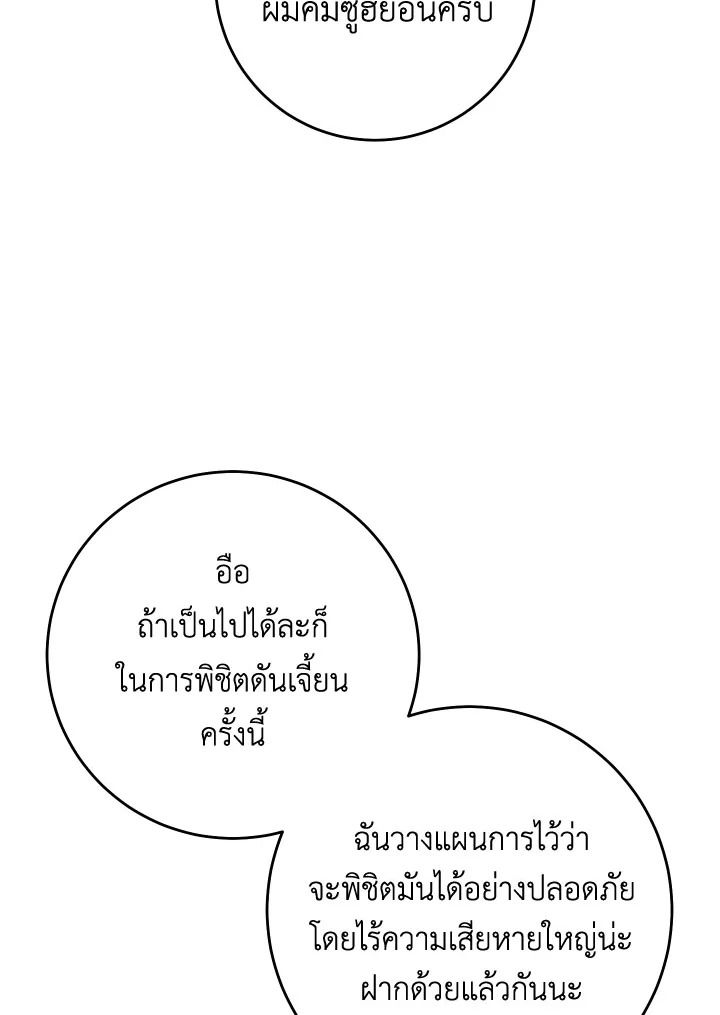 The Hero Returns ตอนที่ 81 หน้า 40