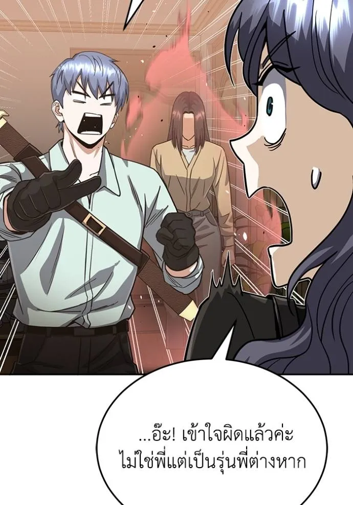 Genius of the Unique Lineage อัจฉริยะนอกคอก ตอนที่ 81 หน้า 41