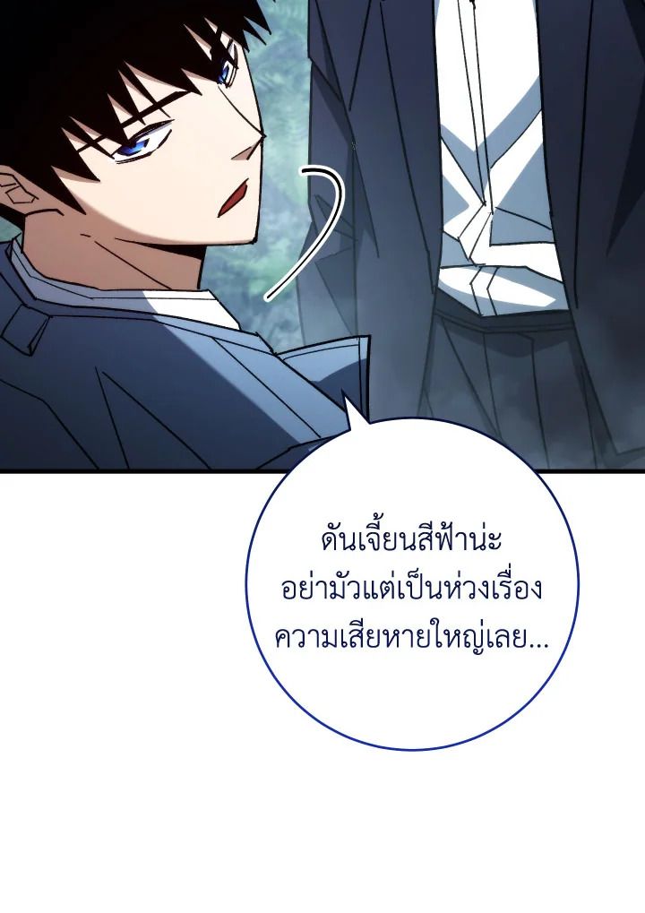 The Hero Returns ตอนที่ 81 หน้า 44