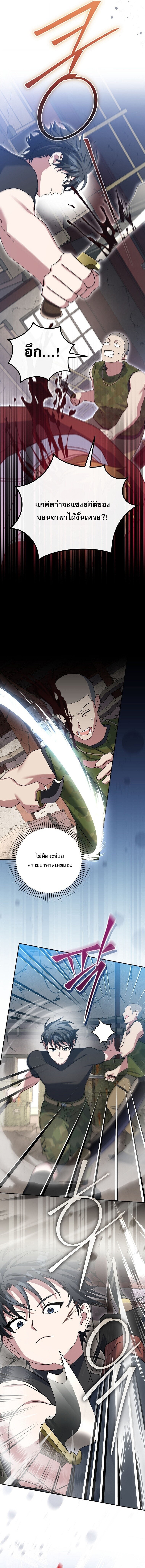 Genius Archer’s Streaming ตอนที่ 81 หน้า 5