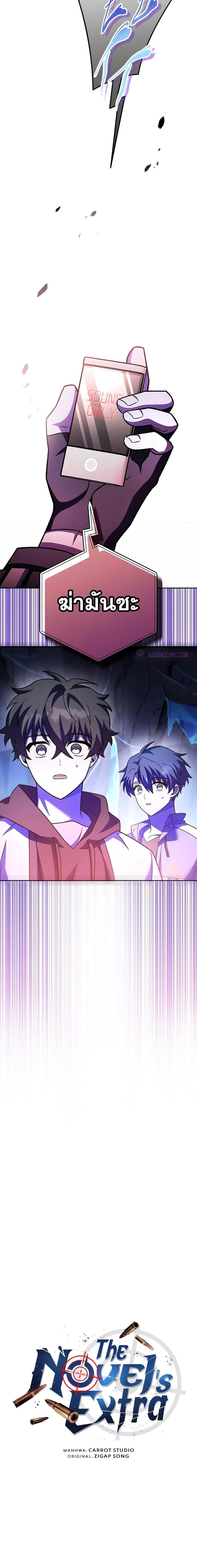 The Novel’s Extra (Remake) ตอนที่ 81 หน้า 5
