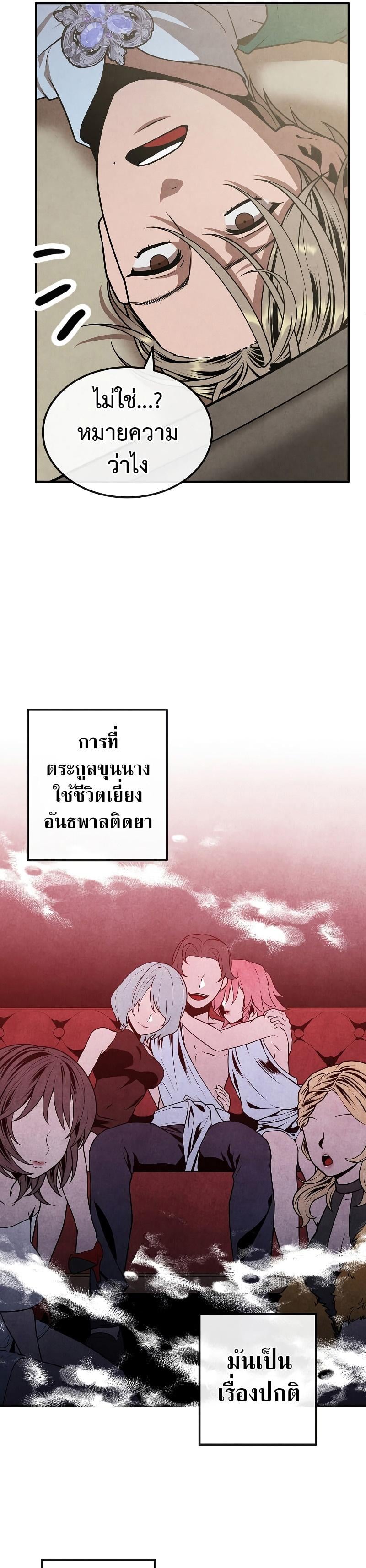 Legendary Youngest Son of the Marquis House ตอนที่ 81 หน้า 5