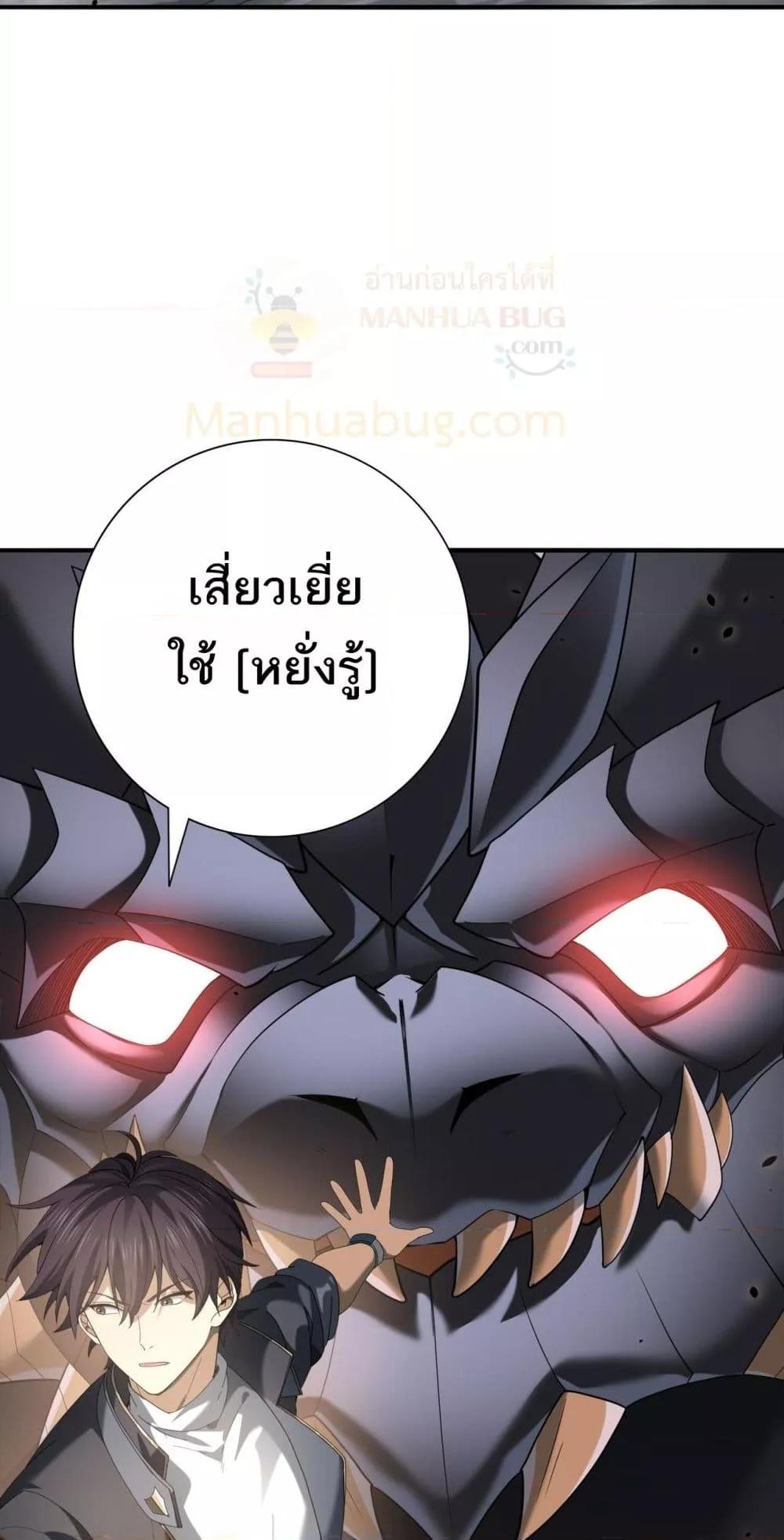 I am Drako Majstor ไหนใครว่าผู้คุมมังกร เป็นอาชีพที่อ่อนแอที่สุดไงล่ะ ตอนที่ 81 หน้า 5
