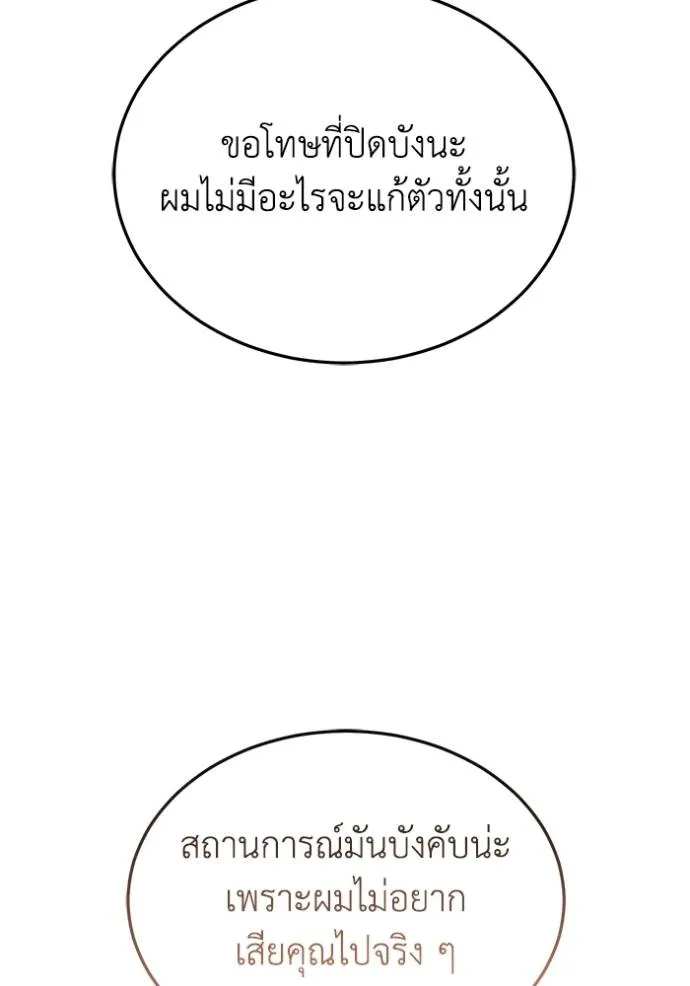 Genius of the Unique Lineage อัจฉริยะนอกคอก ตอนที่ 81 หน้า 50