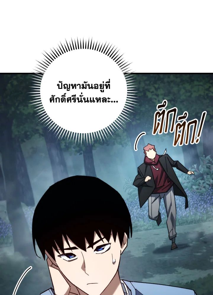 The Hero Returns ตอนที่ 81 หน้า 51