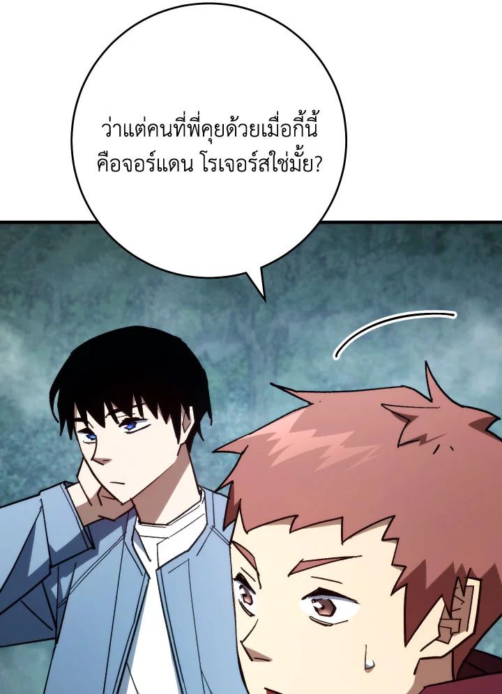 The Hero Returns ตอนที่ 81 หน้า 53