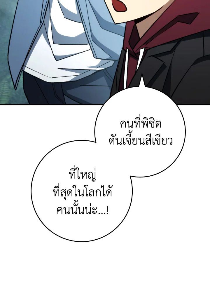 The Hero Returns ตอนที่ 81 หน้า 54