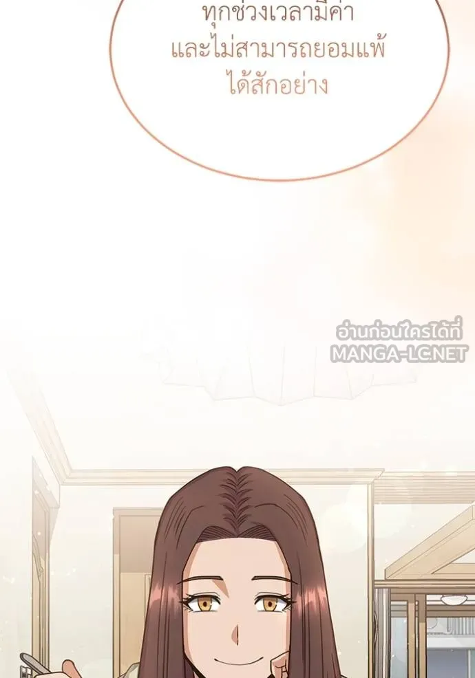 Genius of the Unique Lineage อัจฉริยะนอกคอก ตอนที่ 81 หน้า 54