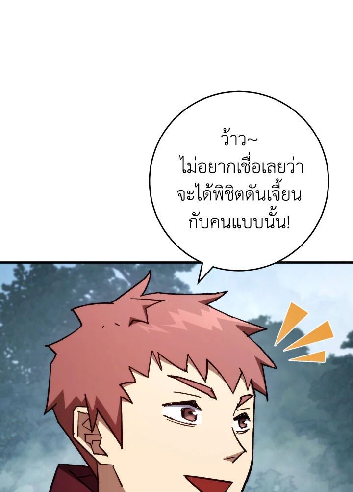 The Hero Returns ตอนที่ 81 หน้า 55