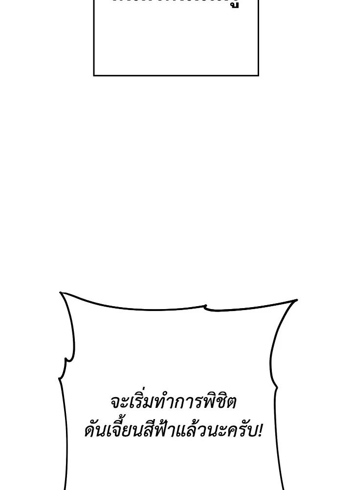 The Hero Returns ตอนที่ 81 หน้า 61